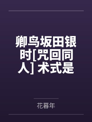 【战双NTR】绿奴指挥官想要含英妈妈的出轨骚穴