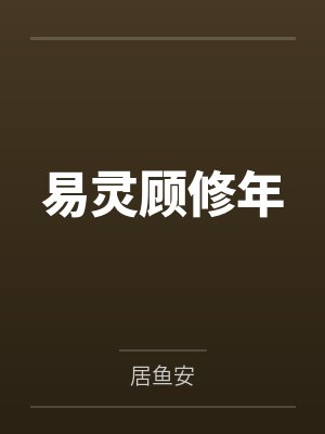 欲望深渊（母子纯爱）