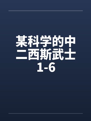 兰香(百合 SM)
