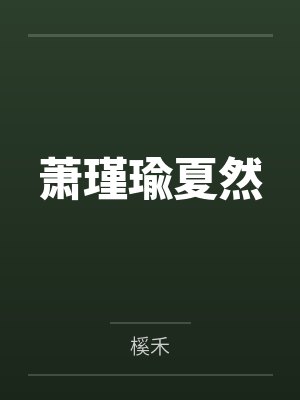 重生后夫人每天都在打脸