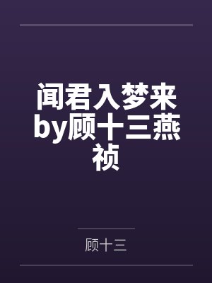 夜日梦