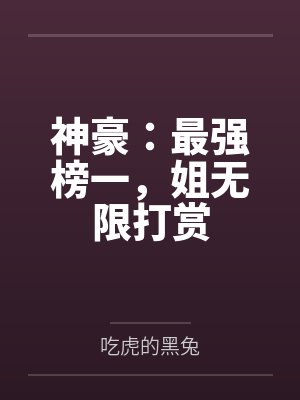 我在迷雾打造完美领地