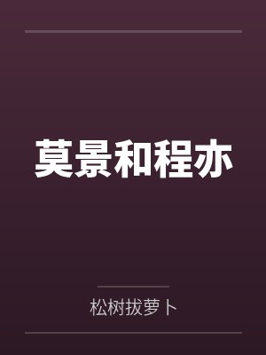 许妍顾时声从未设想过的恋爱