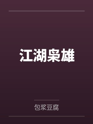 网红coser深陷摄影公司阴谋诡计,不料拍摄美少女战士战败后,假戏真做而沦为那些男人们泄欲便器试验品