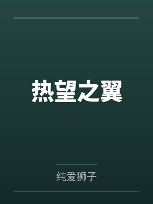 穿越成龙王赘婿文里的路人甲,如何在龙王眼皮底下,利用熟知的原著剧情一步步蚕食他的功劳、他的家庭,以及