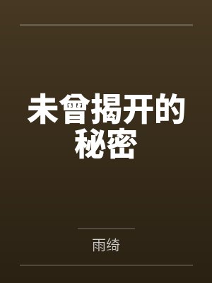 《三岁女儿喊了一句爸爸后，老公要离婚》