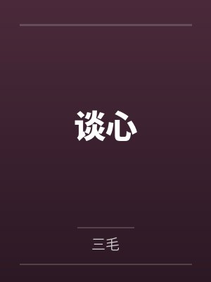 开局我的母亲是最大的反派(云楼记)