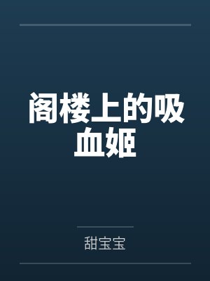 留给他的副驾，我不坐了