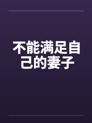 穿越成龙王赘婿文里的路人甲,如何在龙王眼皮底下,利用熟知的原著剧情一步步蚕食他的功劳、他的家庭,以及