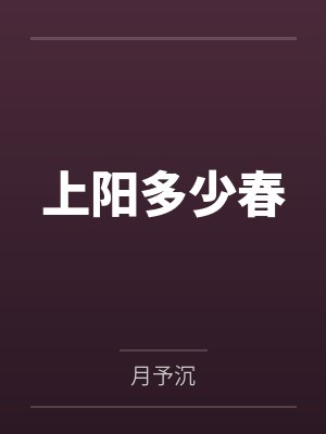 《纪念日收到他爱巢电费单》
