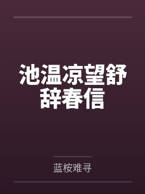 我直播通古今养成少年天子