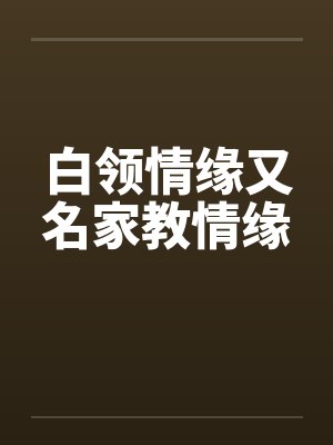 给男友献血十年被赶走后,他悔疯了