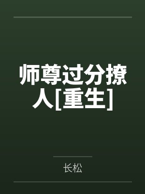 强A重生成omega后成了万人迷