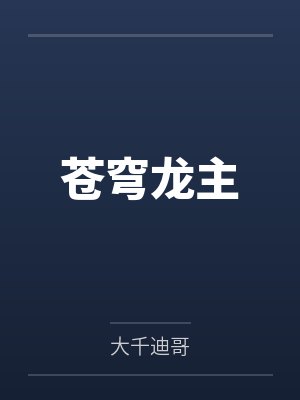 开局四选一,我选成为沪圈少爷!