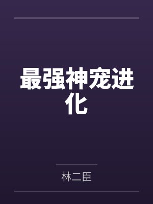 逐食飞鸟