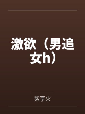 狙心狩猎