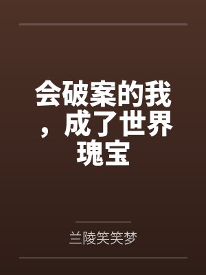 快穿:宿主她又和反派私奔了