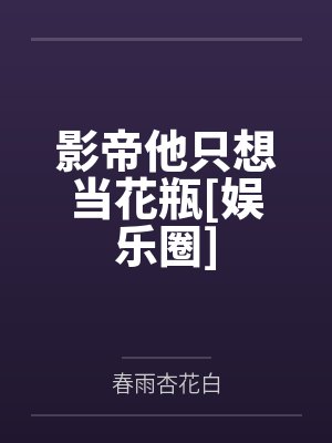 人类消失后的我无敌了
