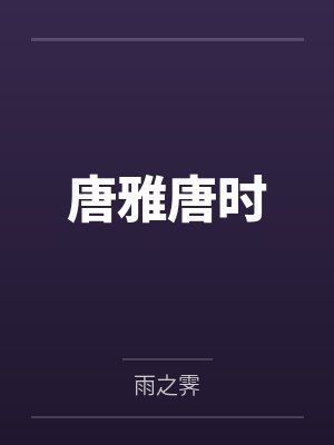 都市之仙医狂婿
