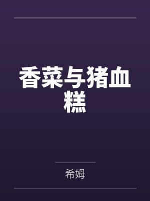 行箸的创作事故,文静猫耳少女的蜜臀惩罚日记~写黄文的代价是被打到高潮失禁~屁股、乳头、屁眼、小穴的全