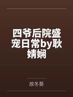 顾允之沈书木下等泛滥
