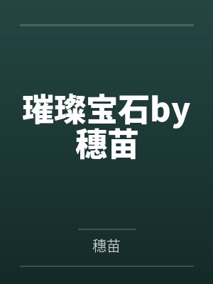 与母隔岸by双蒸饭