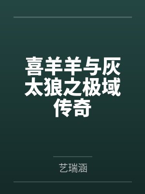 穿越成龙王赘婿文里的路人甲,如何在龙王眼皮底下,利用熟知的原著剧情一步步蚕食他的功劳、他的家庭,以及