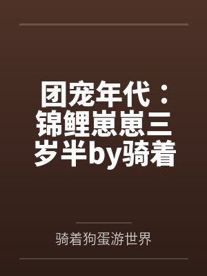 从此孤身向远