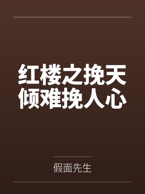 伊甸乐园笔趣阁无弹窗