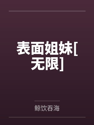 千岁柳嬷嬷总有系统不想放过我