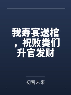 父子循环绿帽之一家三口的淫乱生活