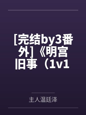 地球至尊by万家灯王锐