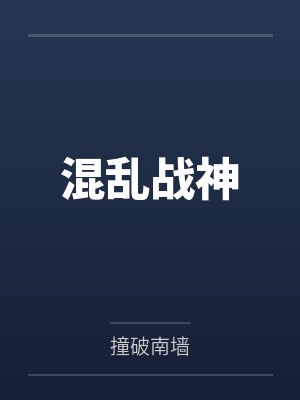 《离婚当天我有了读心术》 作者：一只白兔糖