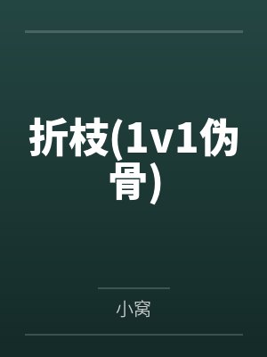 有着九年感情的青梅被富二代牛走,留学生黑哥舍友帮我报仇操了黄毛全家,还把黄毛的处女未婚妻买过来送到我