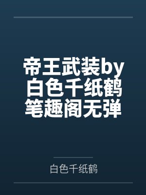 重生后我靠玄学直播把三个哥哥宠上天