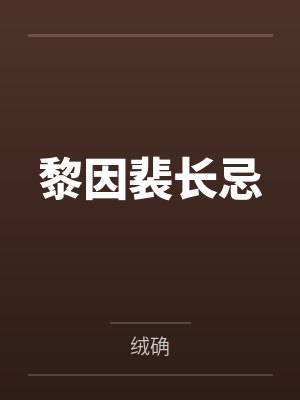 花都天才医圣by马筱虎夏小宇