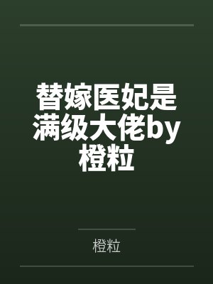 斗罗:开局密室按着教皇比比东的大屁股狂操,逼她张开肥腻雌穴跪地吞精当母狗!更有一手遮天帝皇道,扒光千