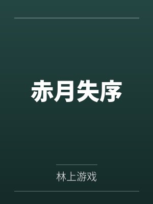 毛茸茸的他by长生君笔趣阁无弹窗