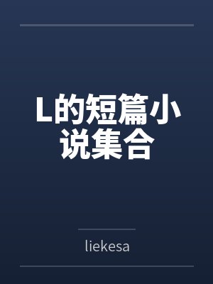 诡秘:先天命运圣体