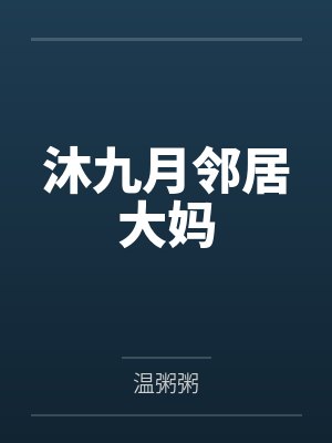 孟思期孟庭哲刑警本色[九零刑侦]/姐姐破案好凶[九零刑侦]