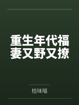 快穿之穆慈