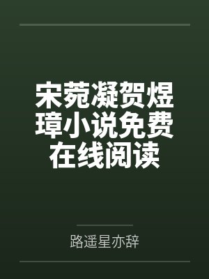 垃圾桶里的灰姑娘