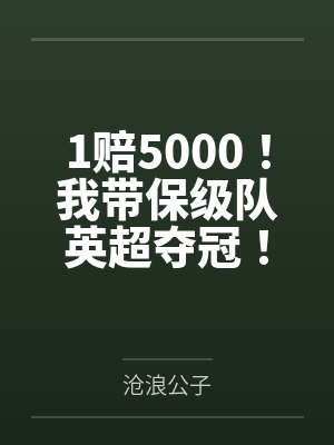 我的科学修仙