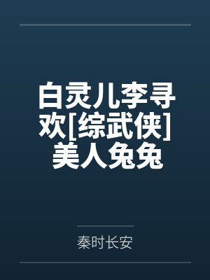 爱德夏夏尔君临忍界