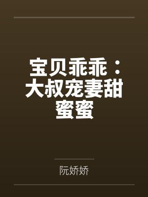 全村都知道她是首辅掌上明珠!