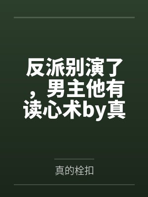 【首发热文】《病态缠诗》望诗 陆锦州