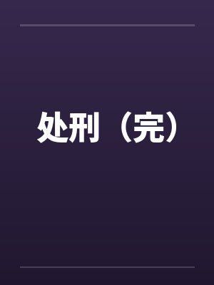 重回娱乐圈by田心隙光