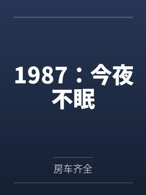 顾西杜康