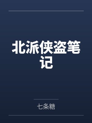 【完结】重燃 作者：掐指一算by谢之南闻昀的笔趣阁无弹窗