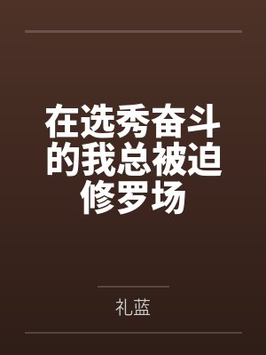 行箸的创作事故,文静猫耳少女的蜜臀惩罚日记~写黄文的代价是被打到高潮失禁~屁股、乳头、屁眼、小穴的全